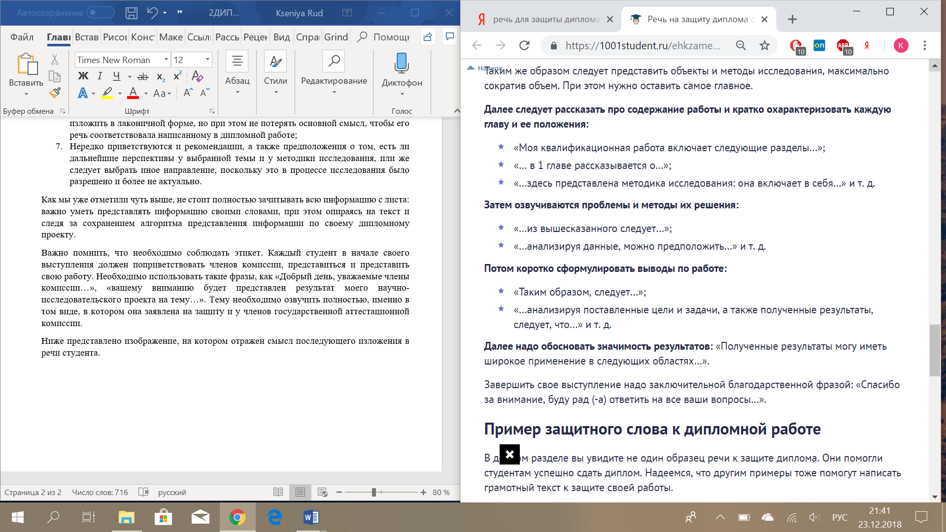 Как написать защитное слово к дипломной работе образец